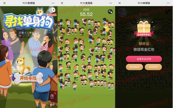 还是那个弯儿寻单身狗游戏抽1.11-11.11元微信红包奖励