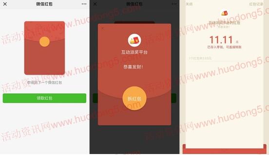 还是那个弯儿寻单身狗游戏抽1.11-11.11元微信红包奖励