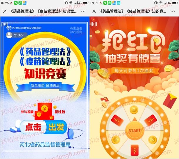 河北药监局安全用药月知识竞赛抽取2万元微信红包奖励