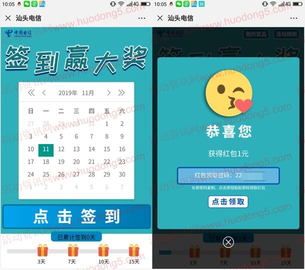 汕头电信签到抽取1-50元微信红包、华为手机 亲测中1元