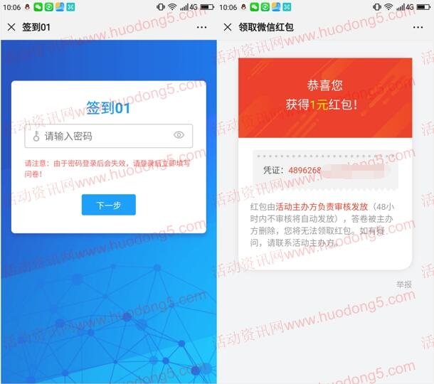 汕头电信签到抽取1-50元微信红包、华为手机 亲测中1元