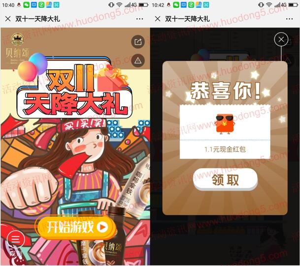 青春活力微动e族双11天降大礼抽1.1-111元微信红包奖励