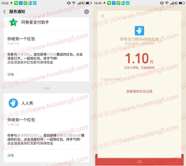 青春活力微动e族双11天降大礼抽1.1-111元微信红包奖励