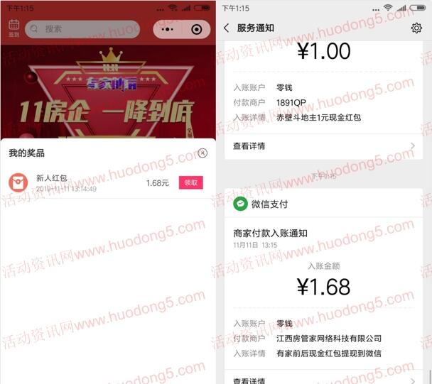 有家前后小程序红包达人赛抽随机微信红包 亲测中1.68元