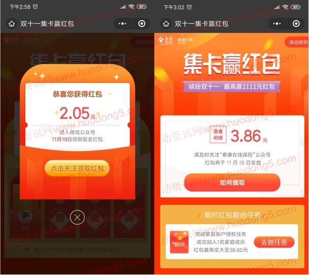 泰康在线保险缤纷双十一集卡送随机微信红包 亲测3.86元