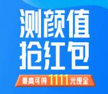 联想商城小程序颜值红包抽1-1111元微信红包 亲测中1元