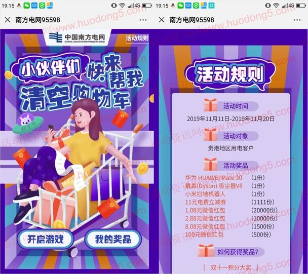 南方电网双十一清空购物车抽取1.08-100元微信红包奖励