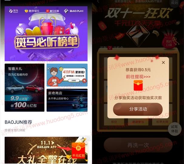 宝骏汽车双十一狂欢抽0.3-1000元微信红包 亲测中0.5元