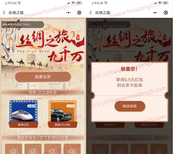 丝绸路上赢大奖小程序抽取0.3-8元微信红包 亲测中0.5元