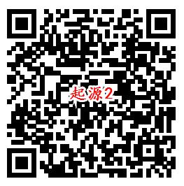 我的起源QQ端2个活动手游下载试玩送2-188个Q币奖励