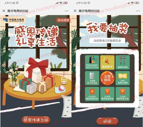 南方电网满载答谢感恩有礼抽4万个微信红包、华为手机