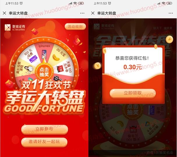 储宝宝双十一狂欢幸运转盘抽随机微信红包 亲测中0.3元