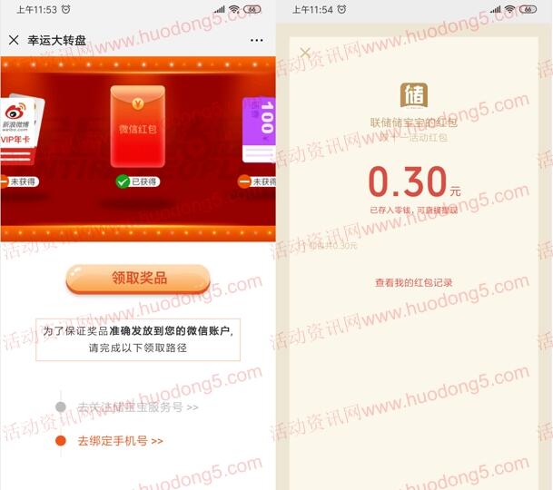 储宝宝双十一狂欢幸运转盘抽随机微信红包 亲测中0.3元