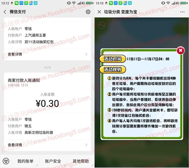 高新文明垃圾分类小游戏抽取随机微信红包 亲测中0.3元