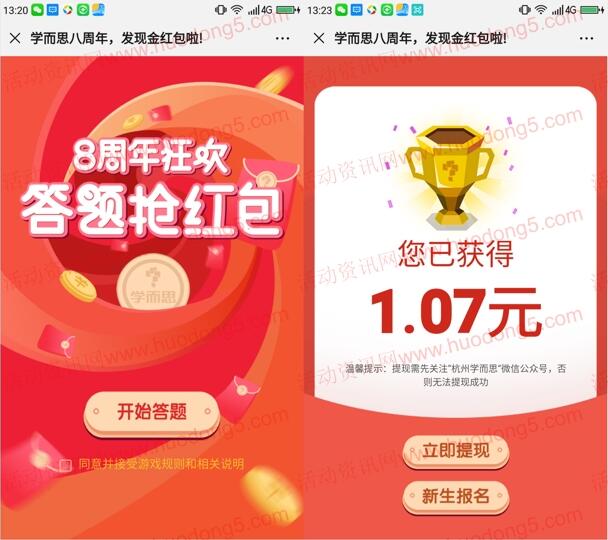 杭州学而思八周年狂欢抽取10万元微信红包 亲测中1.07元