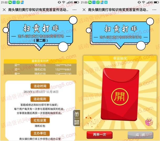 活力南头扫黄打非第二期知识竞答抽1-5元微信红包奖励