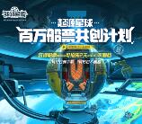 我的起源船票怎么获得？ 11月13日有船票的可抢先体验