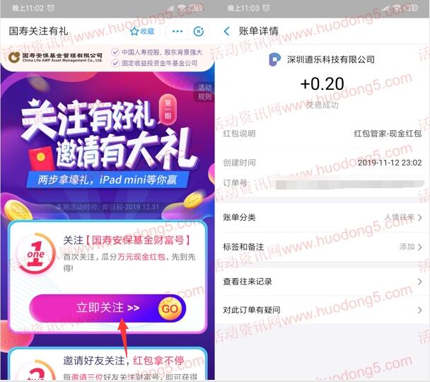 支付宝国泰关注有礼领最少0.2元支付宝现金 亲测秒到账