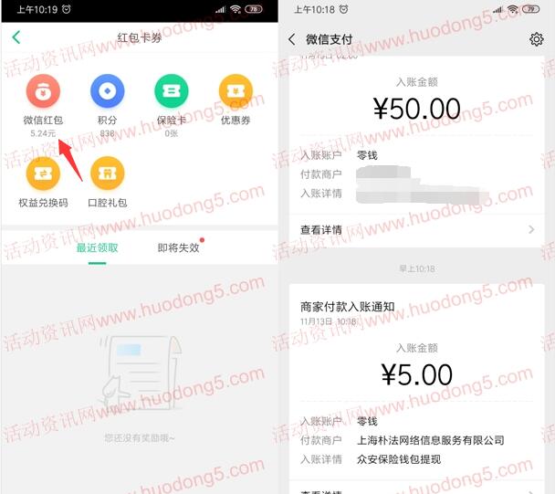 众安保险双11快递延误送最高100元微信红包 亲测中5元