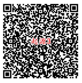 我的起源微信3个活动手游试玩领取8-188元微信红包奖励