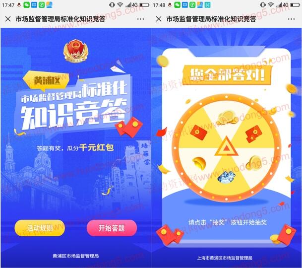 黄浦市场监管学习标准化条例答题抽1-5元微信红包奖励