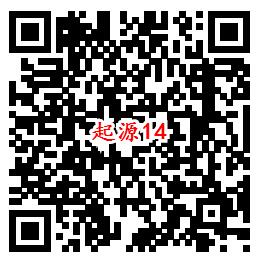 我的起源QQ端14个活动手游下载试玩送2-188个Q币奖励
