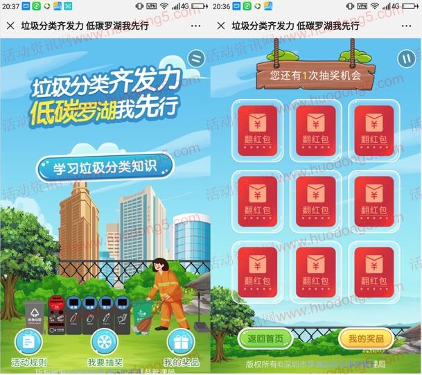 垃圾分类你我他小游戏闯关抽取1.88-5.88元微信红包奖励