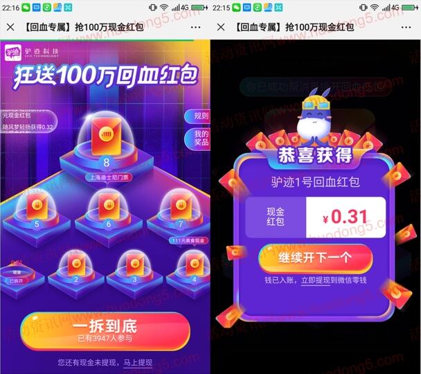 驴迹导游回血专属红包狂送100万微信红包 亲测中0.31元