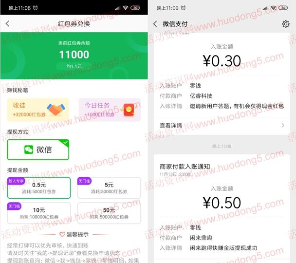 闲来跑得快简单试玩领取最少1元微信红包 亲测推送零钱