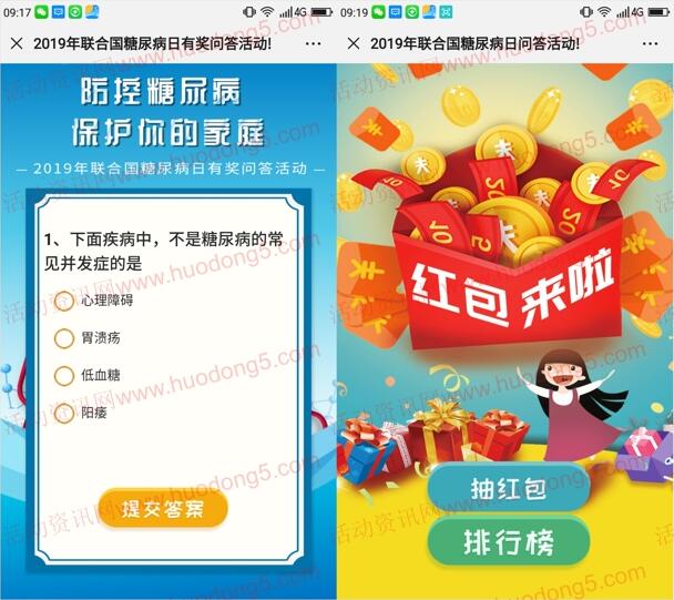 深圳市卫生健康发展糖尿病日答题抽2000个微信红包奖励