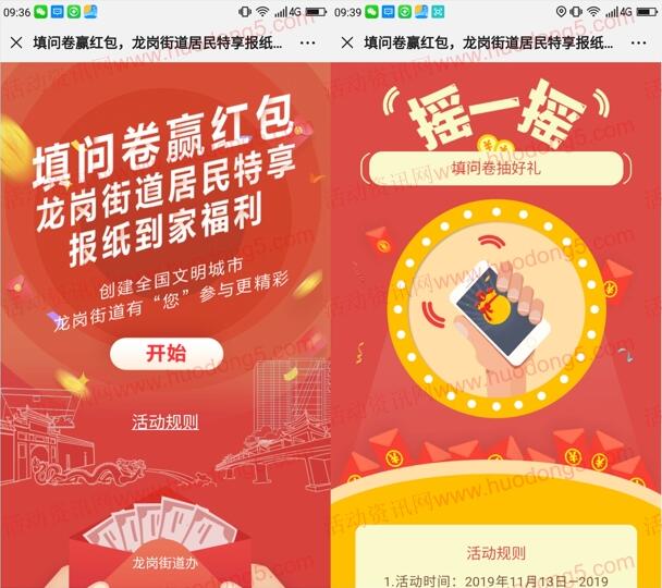 龙岗街道那些事儿填问卷抽取1.88-88.88元微信红包奖励