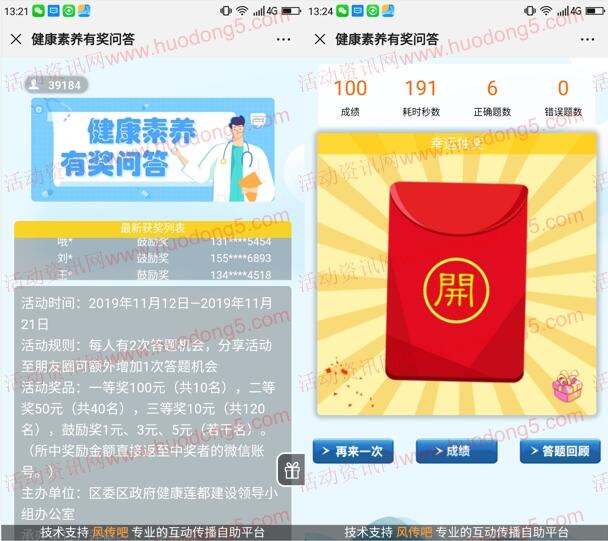 健康莲都健康素养知识有奖问答抽1-100元微信红包奖励