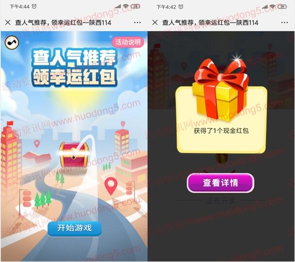 陕西114回血红包大作战抽最少1元微信红包 亲测中1元