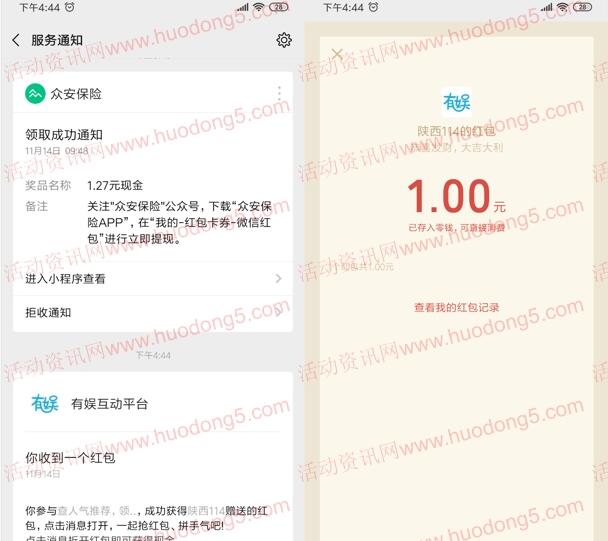 陕西114回血红包大作战抽最少1元微信红包 亲测中1元