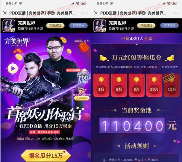 完美世界手游试玩瓜分最高15万微信红包和Q币 需要升级