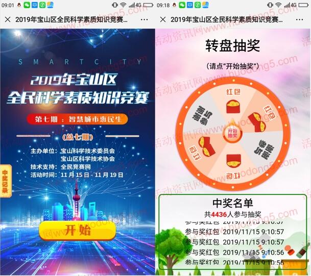 宝山科技第七期科学素质抽随机微信红包 亲测中0.42元