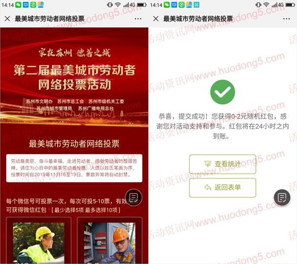 苏州城市管理最美劳动者投票抽随机微信红包 亲测0.2元