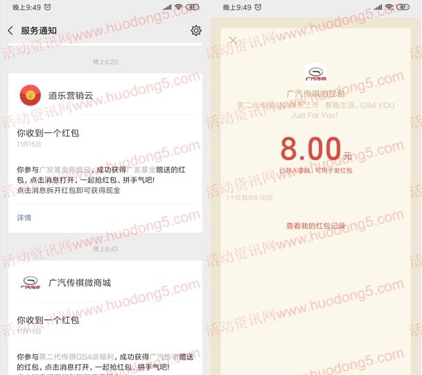 广汽传祺GS4派福利摇一摇抽1-100元微信红包 亲测中8元
