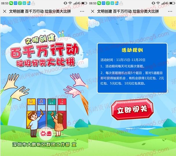 大鹏新区文明创建百千万行动闯关抽1-10元微信红包奖励