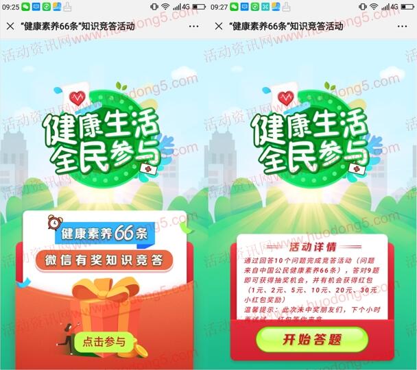 大鹏教育卫生健康素养66条答题抽取1-30元微信红包奖励