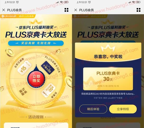 京东2个活动抽京东PLUS京典卡会员+腾讯视频会员奖励