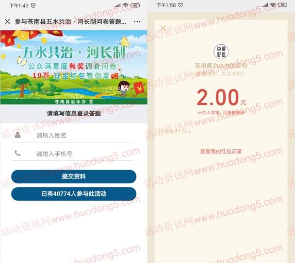 苍南五水共治公众满意度问卷抽10万微信红包 亲测中2元