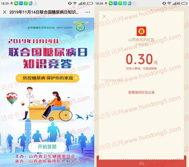 山西疾控防控糖尿病答题抽取随机微信红包 亲测中0.3元