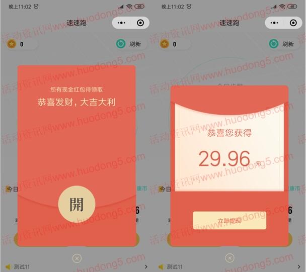 速速跑小程序新用户直接领取0.5元微信红包 亲测推零钱
