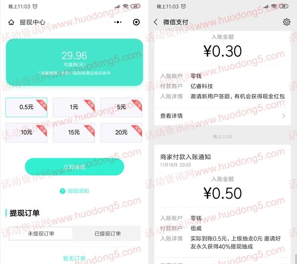 速速跑小程序新用户直接领取0.5元微信红包 亲测推零钱