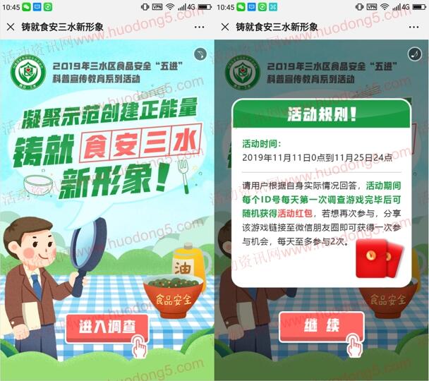 铸就食安三水新形象问卷调查抽最少1元微信红包奖励