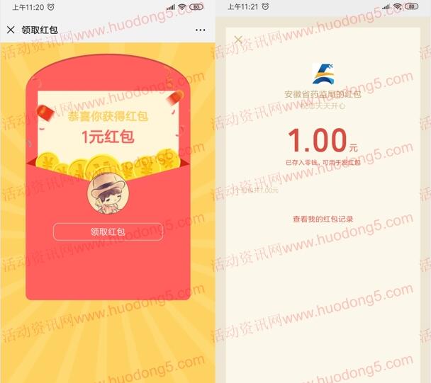 安徽药品监管安全用药答题抽取万元微信红包 亲测中1元