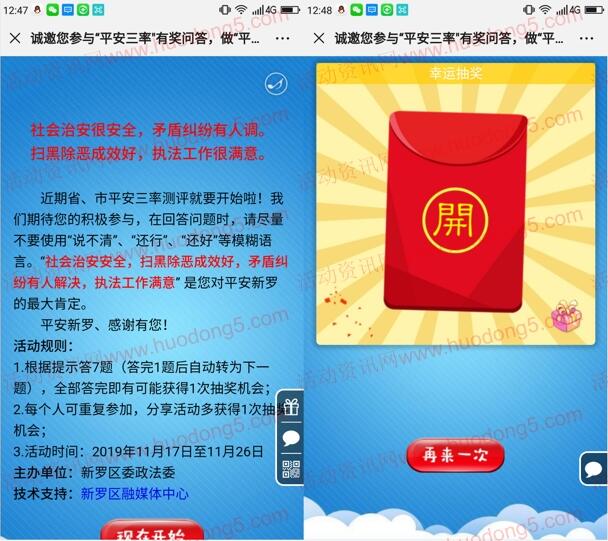 法在新罗平安三率有奖问答活动抽取随机微信红包奖励