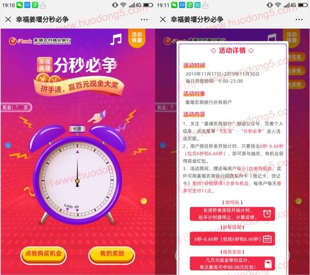 姜堰农商银行分秒必争小游戏抽1-88.88元微信红包奖励