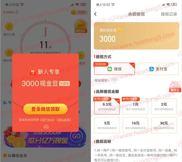 趣专享福利版直接领0.3元微信红包 做过趣专享的也可以